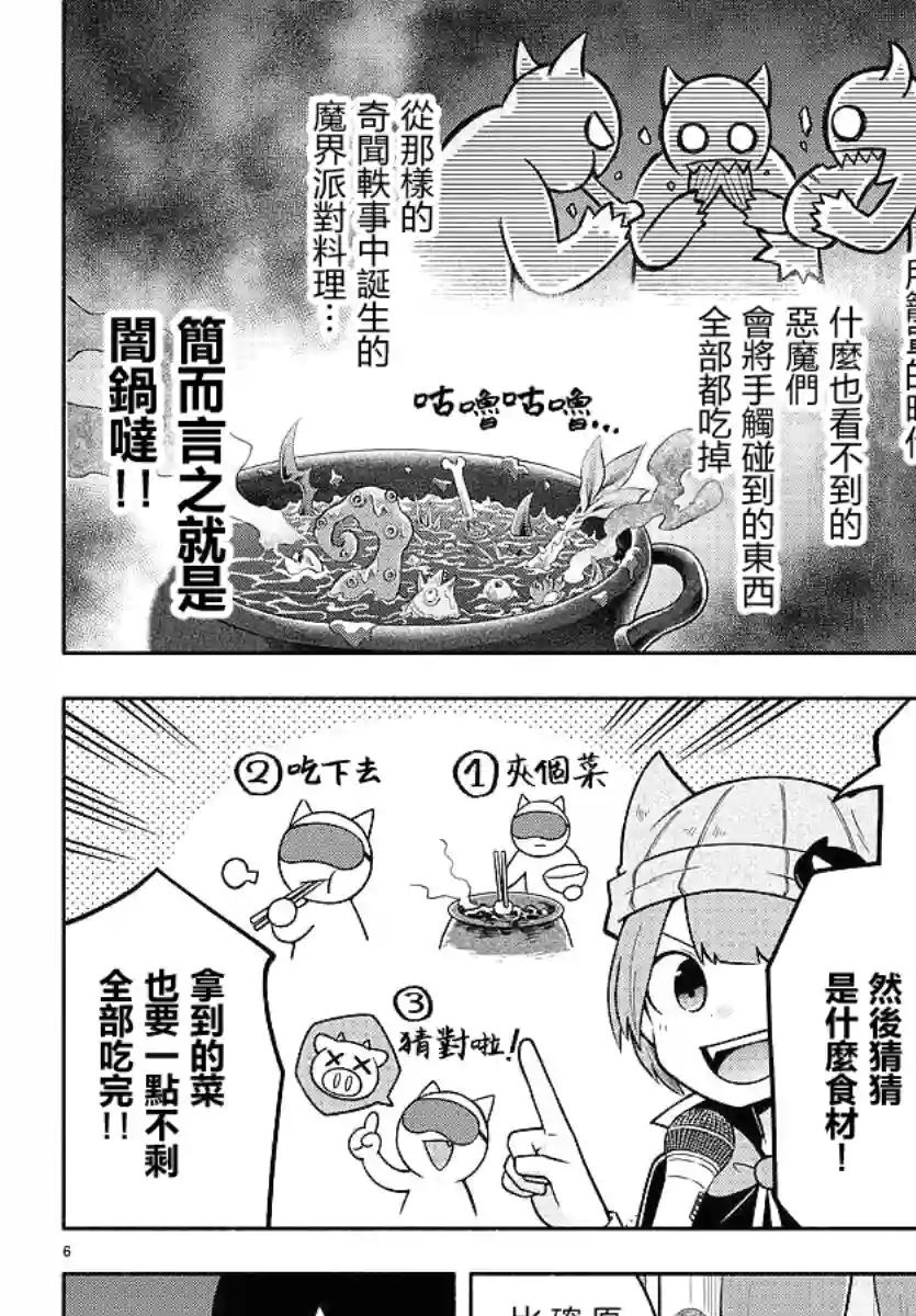 魔界的主角是我们！第90话