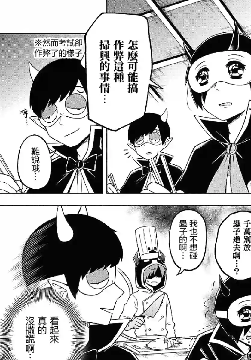 魔界的主角是我们！第90话