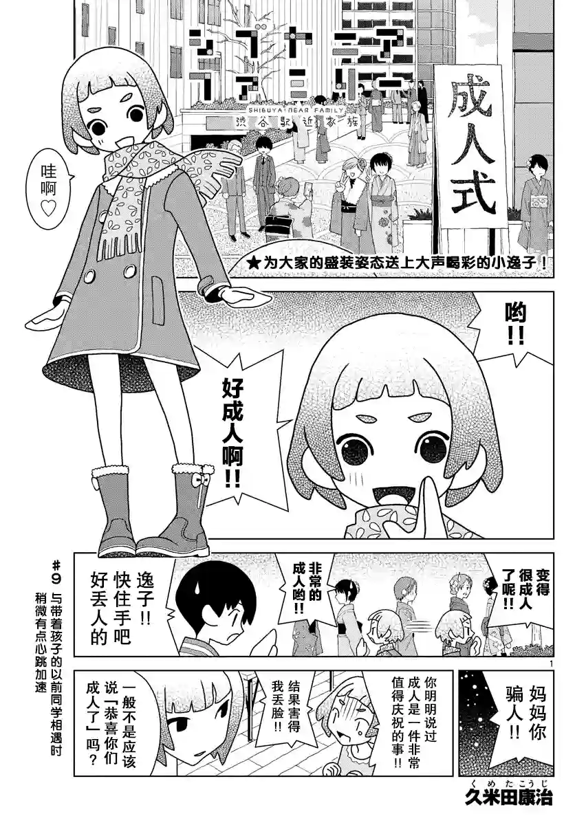 涩谷站邻近家族第09话