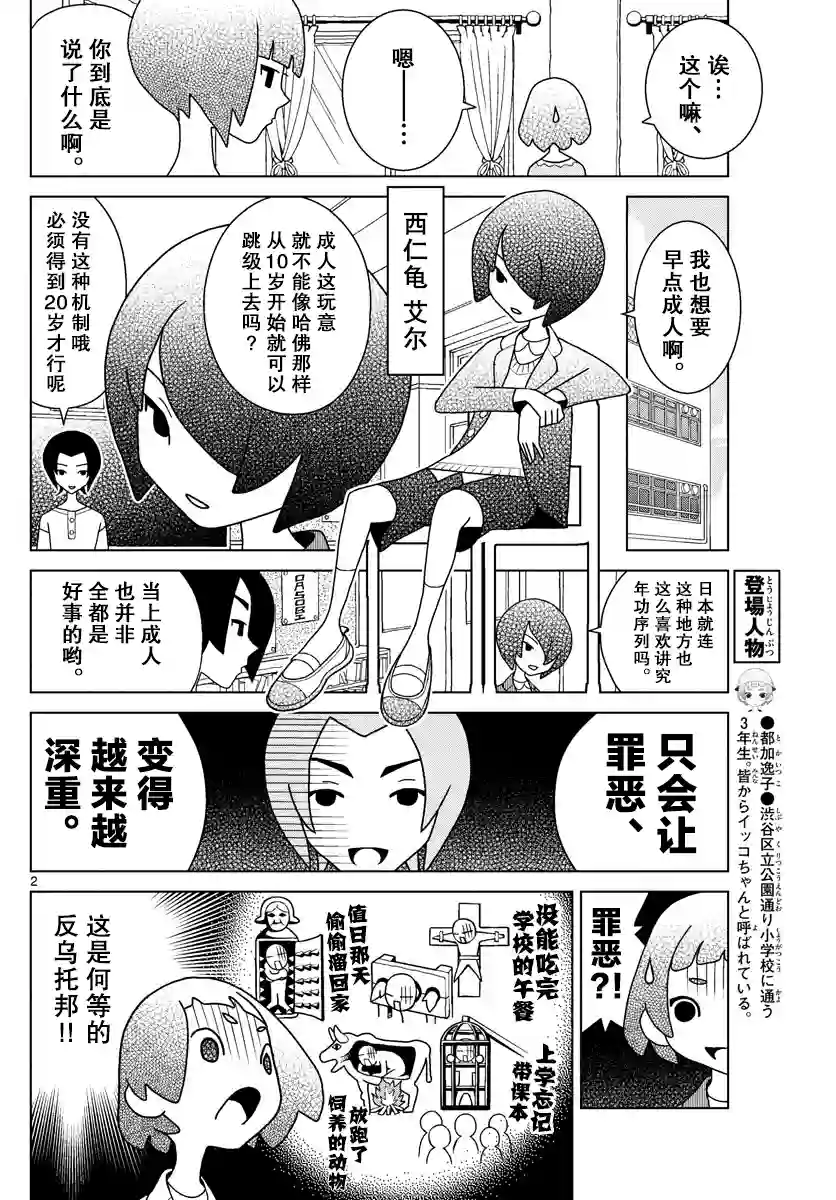 涩谷站邻近家族第09话