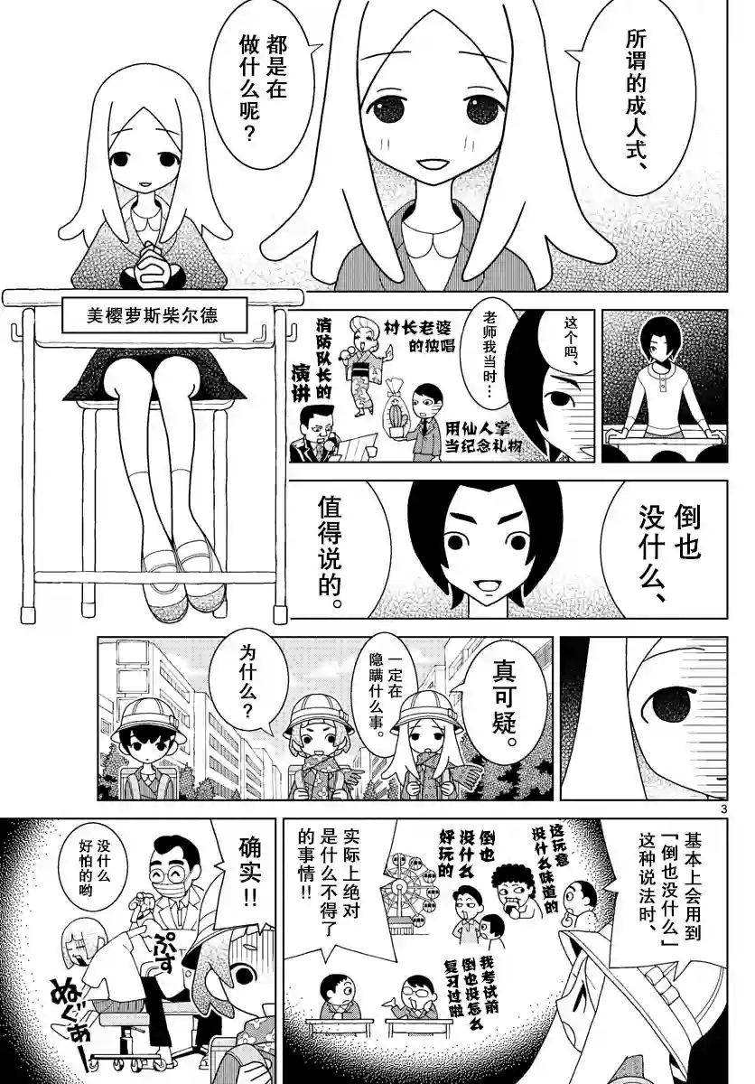 涩谷站邻近家族第09话