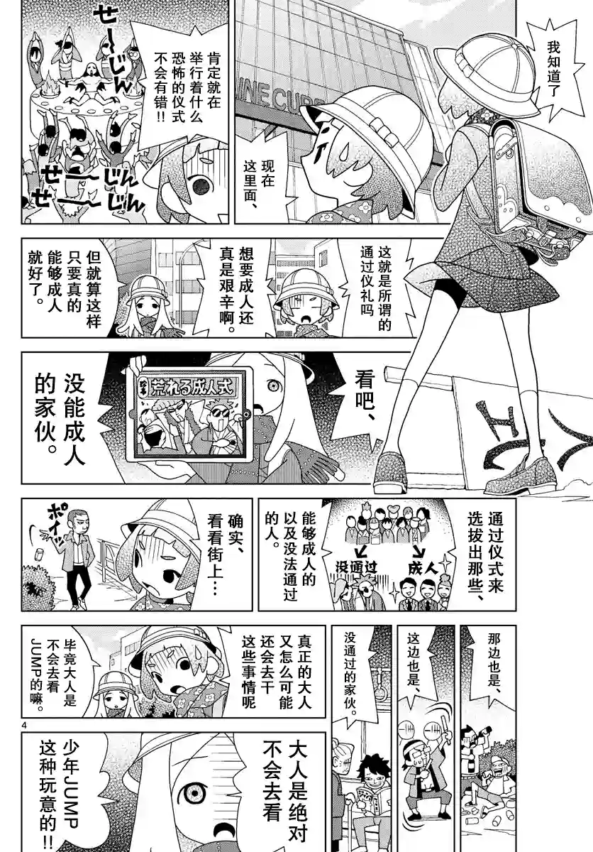 涩谷站邻近家族第09话