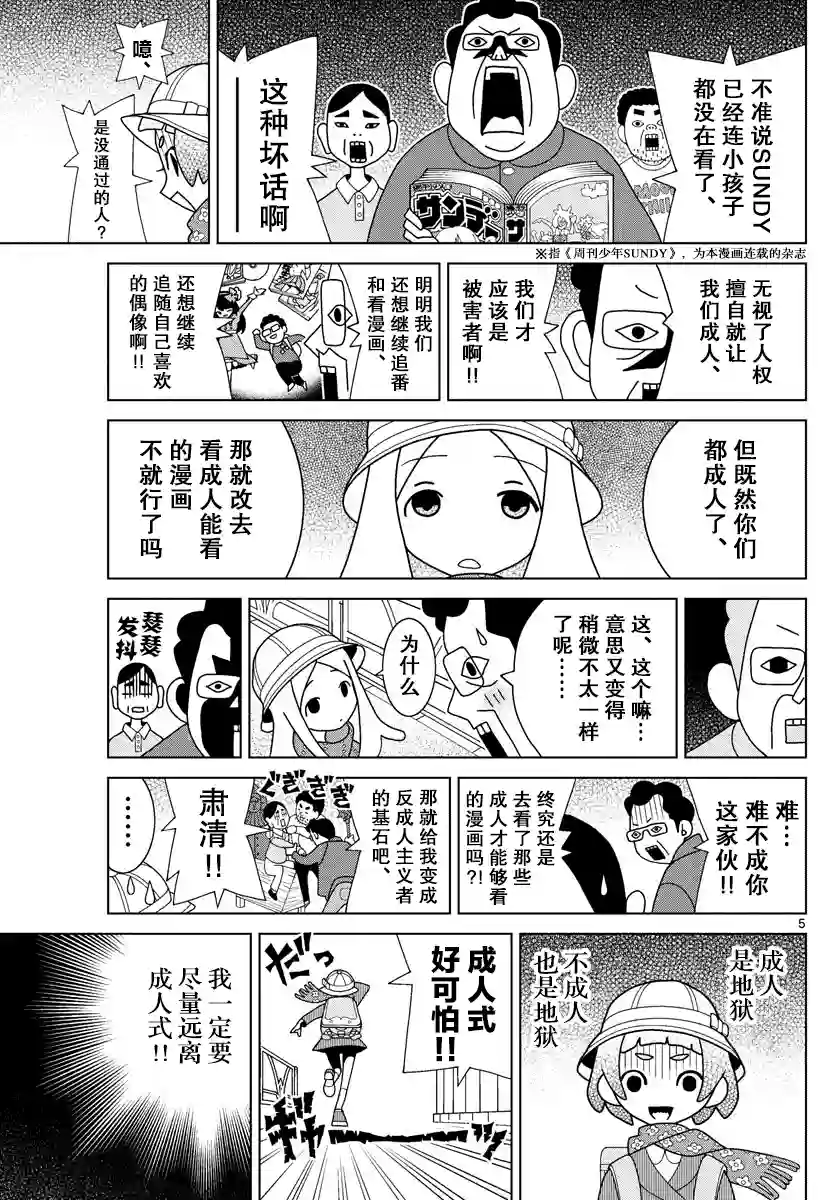 涩谷站邻近家族第09话