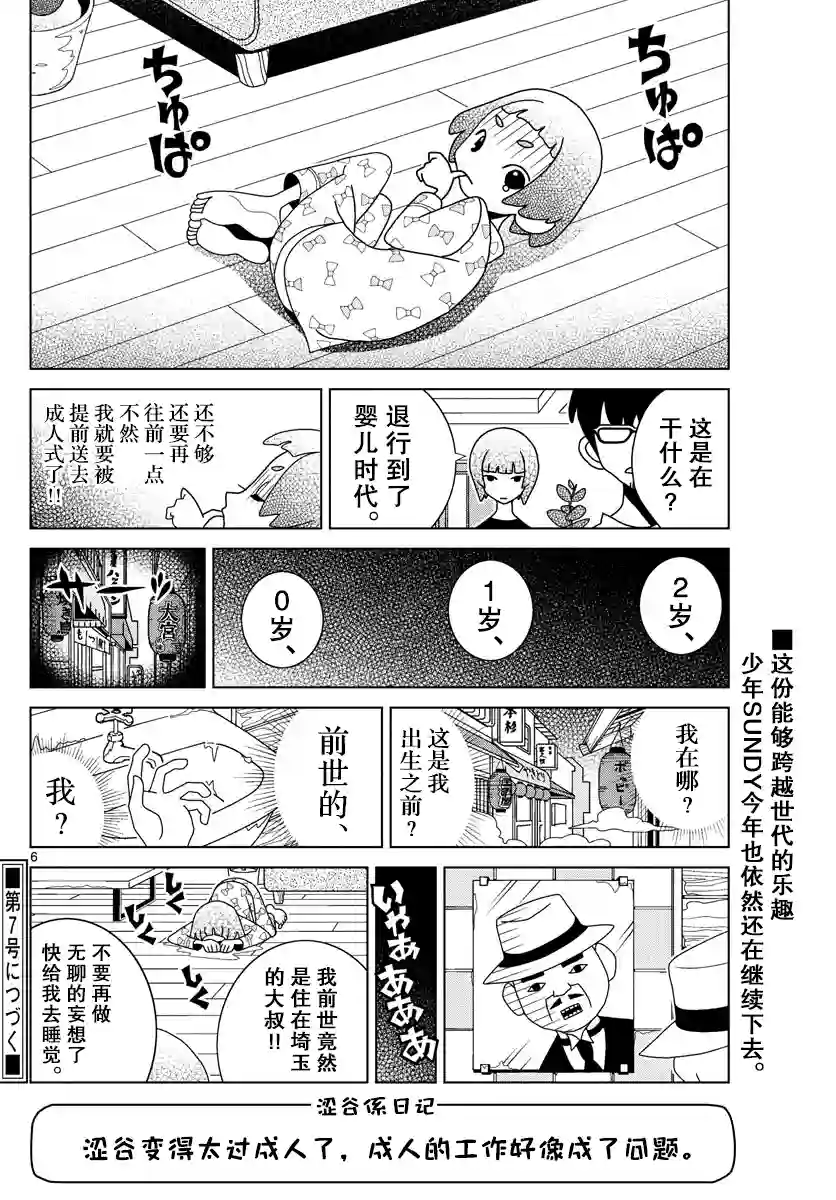 涩谷站邻近家族第09话