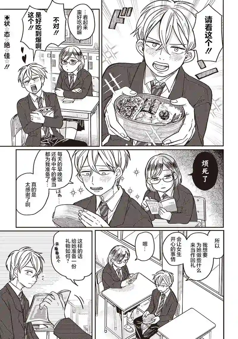 如果救下了准备跳楼的女高中生会怎样？第03话