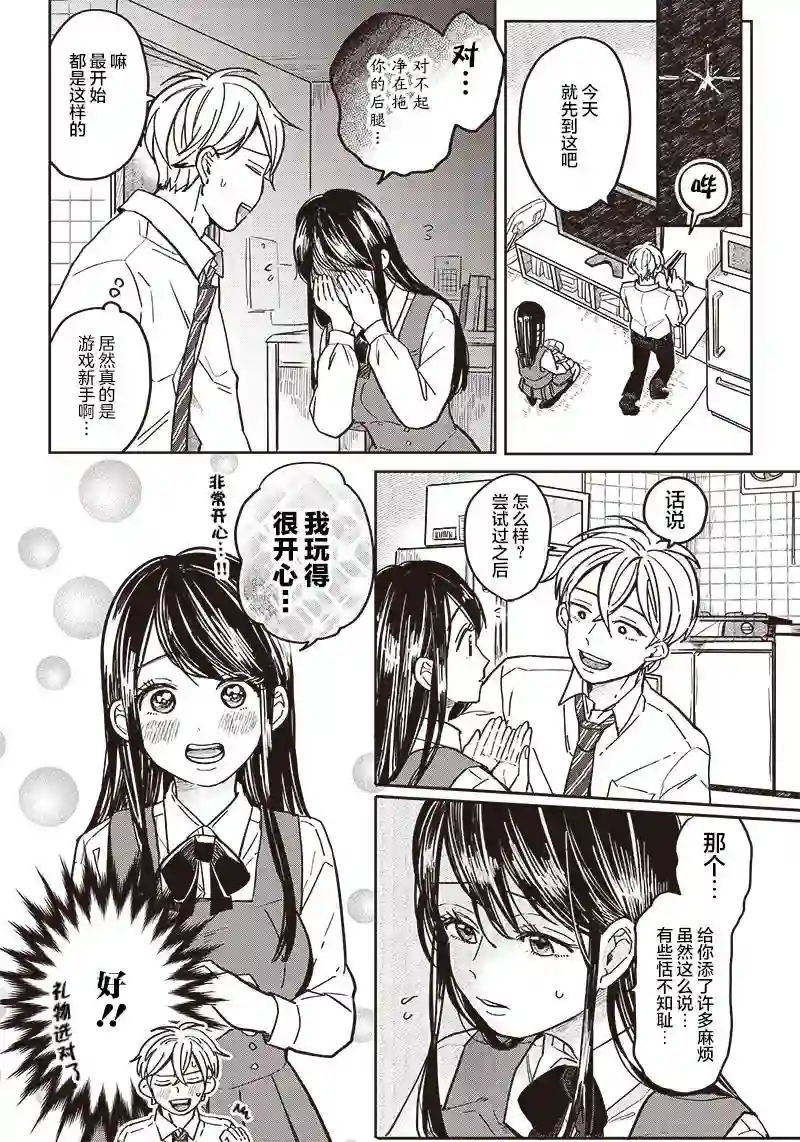 如果救下了准备跳楼的女高中生会怎样？第03话