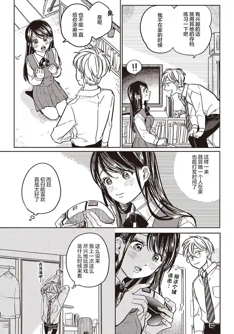如果救下了准备跳楼的女高中生会怎样？第03话
