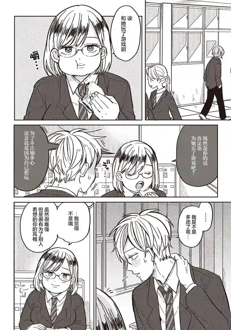如果救下了准备跳楼的女高中生会怎样？第03话