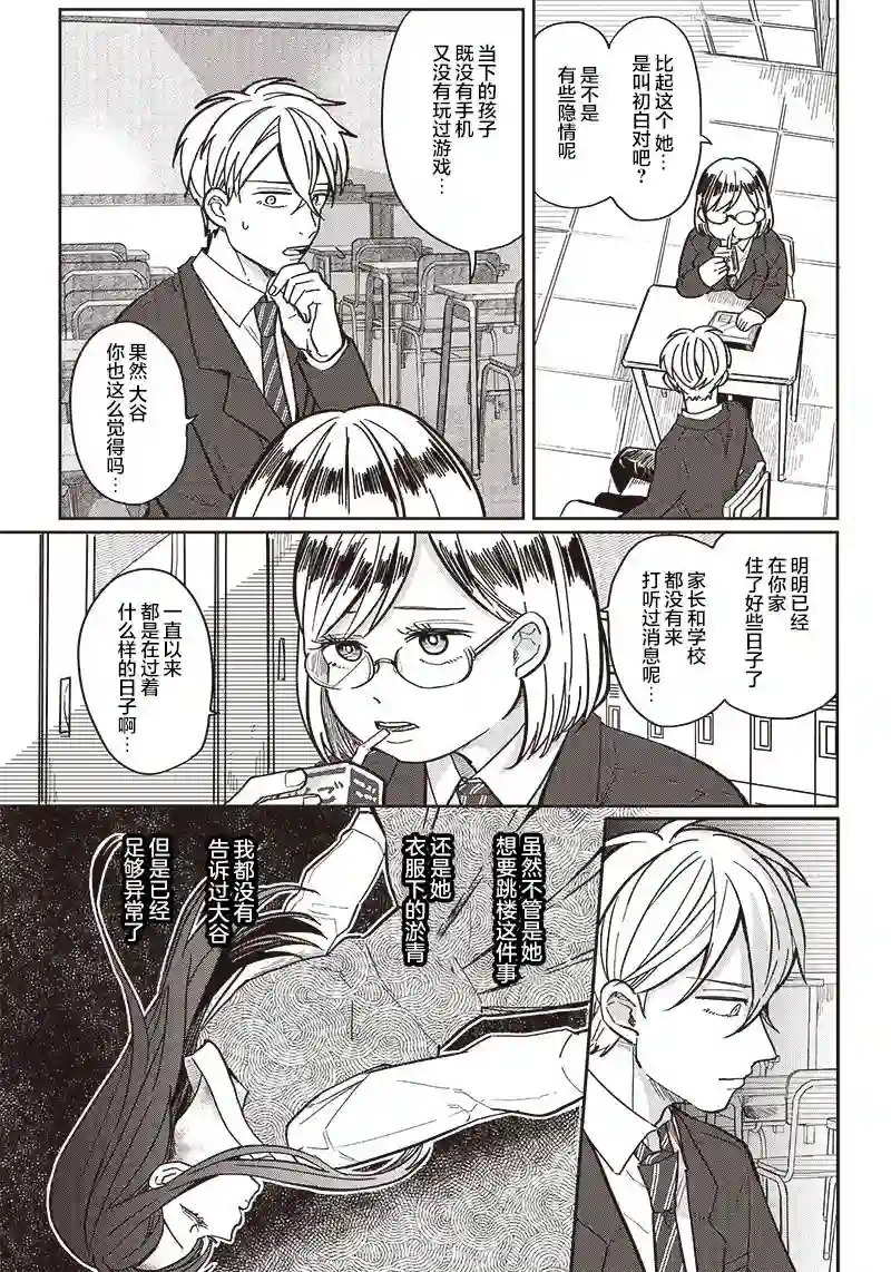 如果救下了准备跳楼的女高中生会怎样？第03话