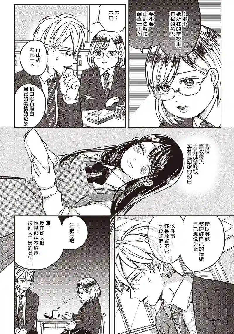 如果救下了准备跳楼的女高中生会怎样？第03话