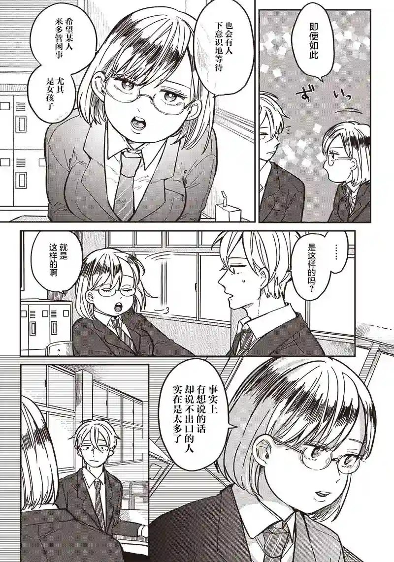 如果救下了准备跳楼的女高中生会怎样？第03话