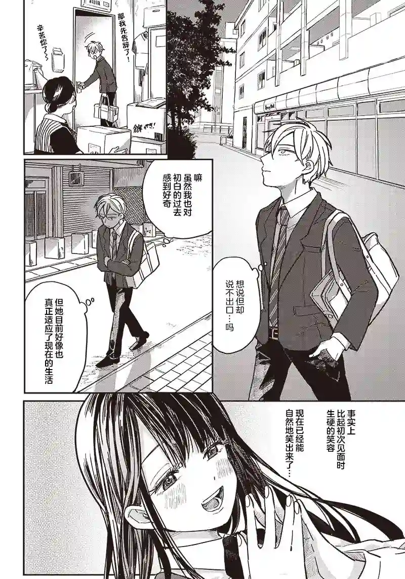 如果救下了准备跳楼的女高中生会怎样？第03话