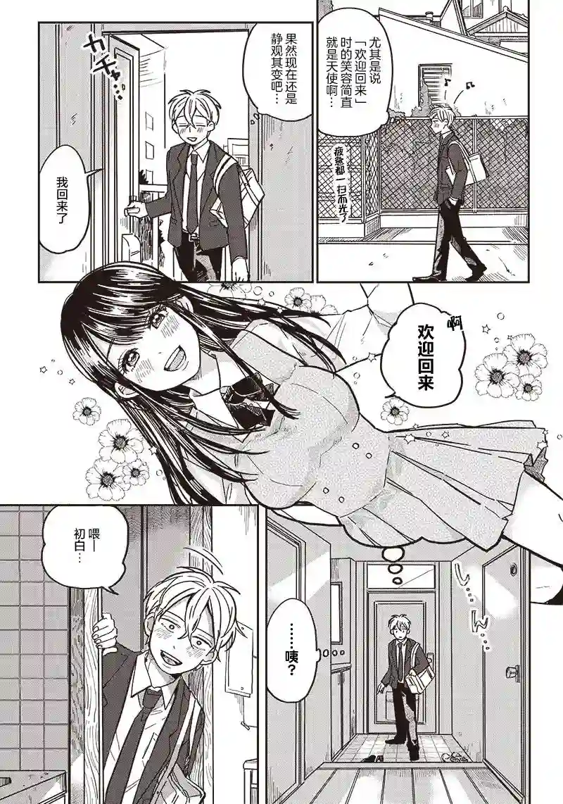 如果救下了准备跳楼的女高中生会怎样？第03话