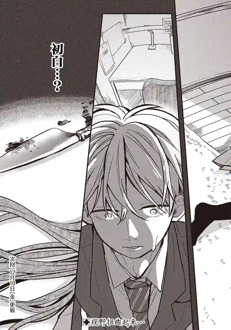 如果救下了准备跳楼的女高中生会怎样？第03话