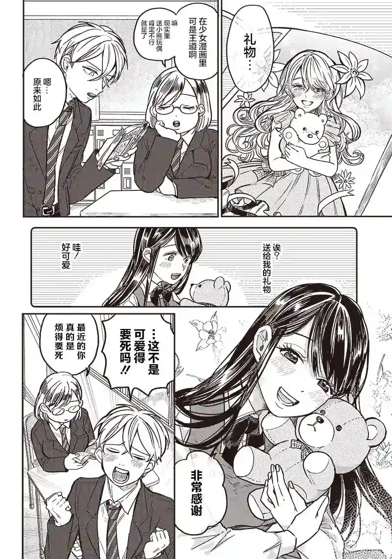 如果救下了准备跳楼的女高中生会怎样？第03话