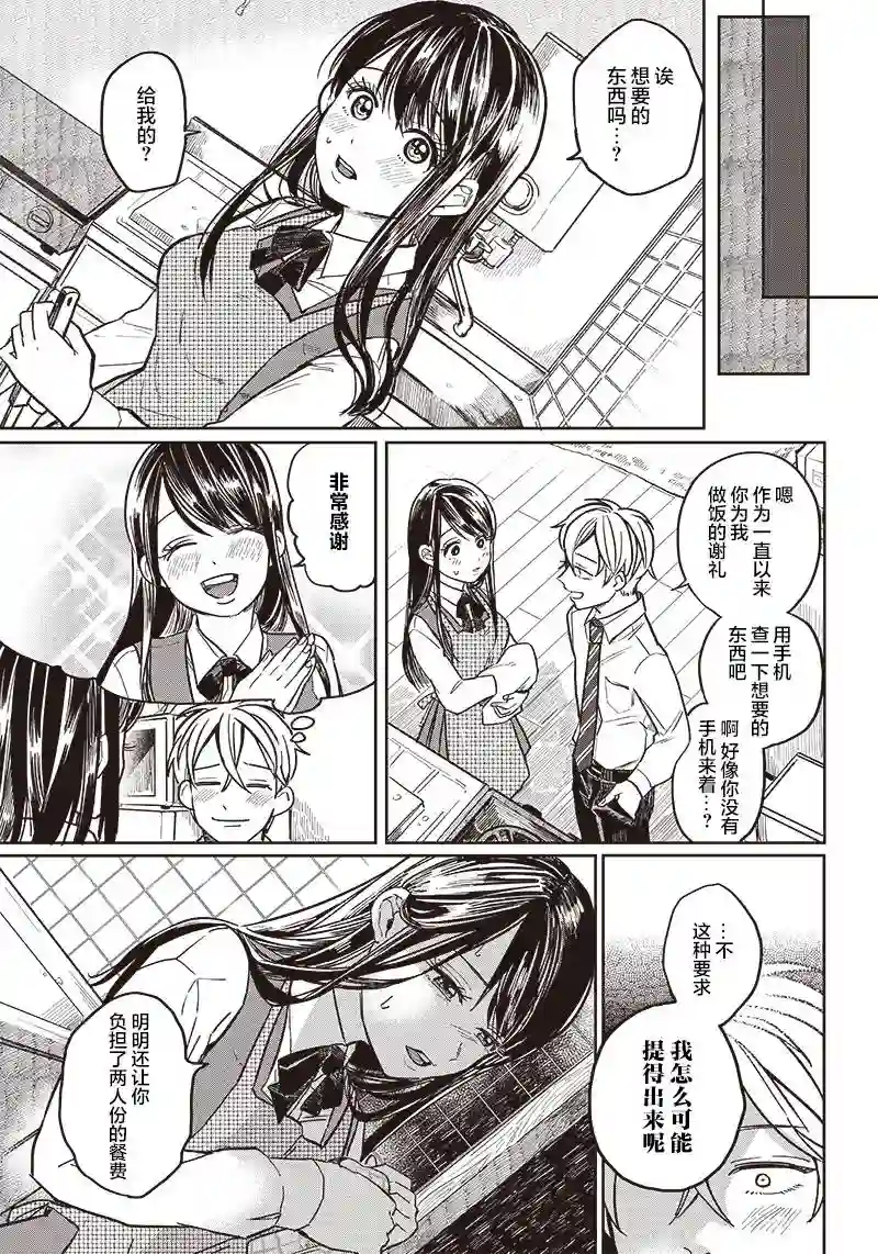 如果救下了准备跳楼的女高中生会怎样？第03话