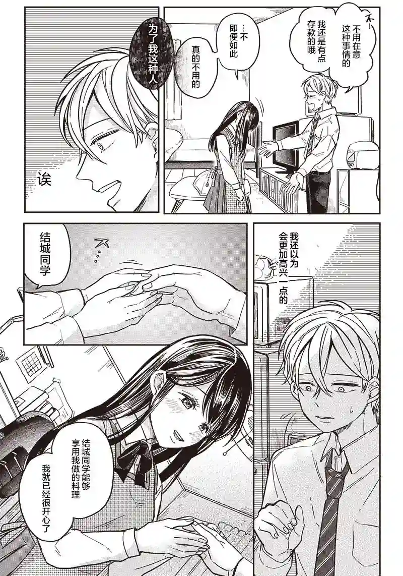 如果救下了准备跳楼的女高中生会怎样？第03话