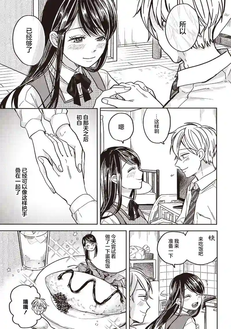 如果救下了准备跳楼的女高中生会怎样？第03话