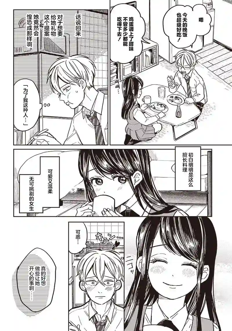 如果救下了准备跳楼的女高中生会怎样？第03话