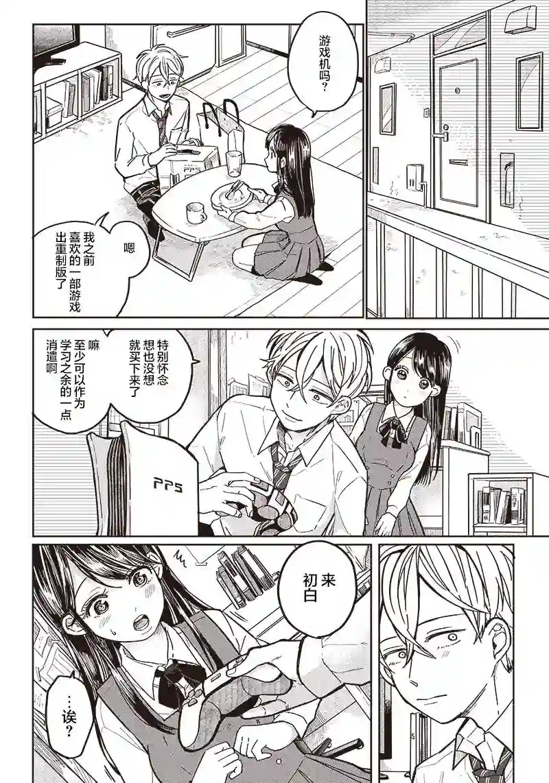 如果救下了准备跳楼的女高中生会怎样？第03话