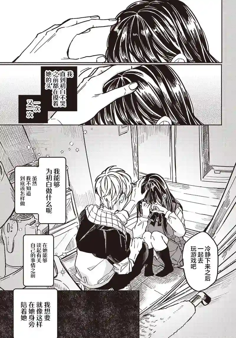 如果救下了准备跳楼的女高中生会怎样？第04话
