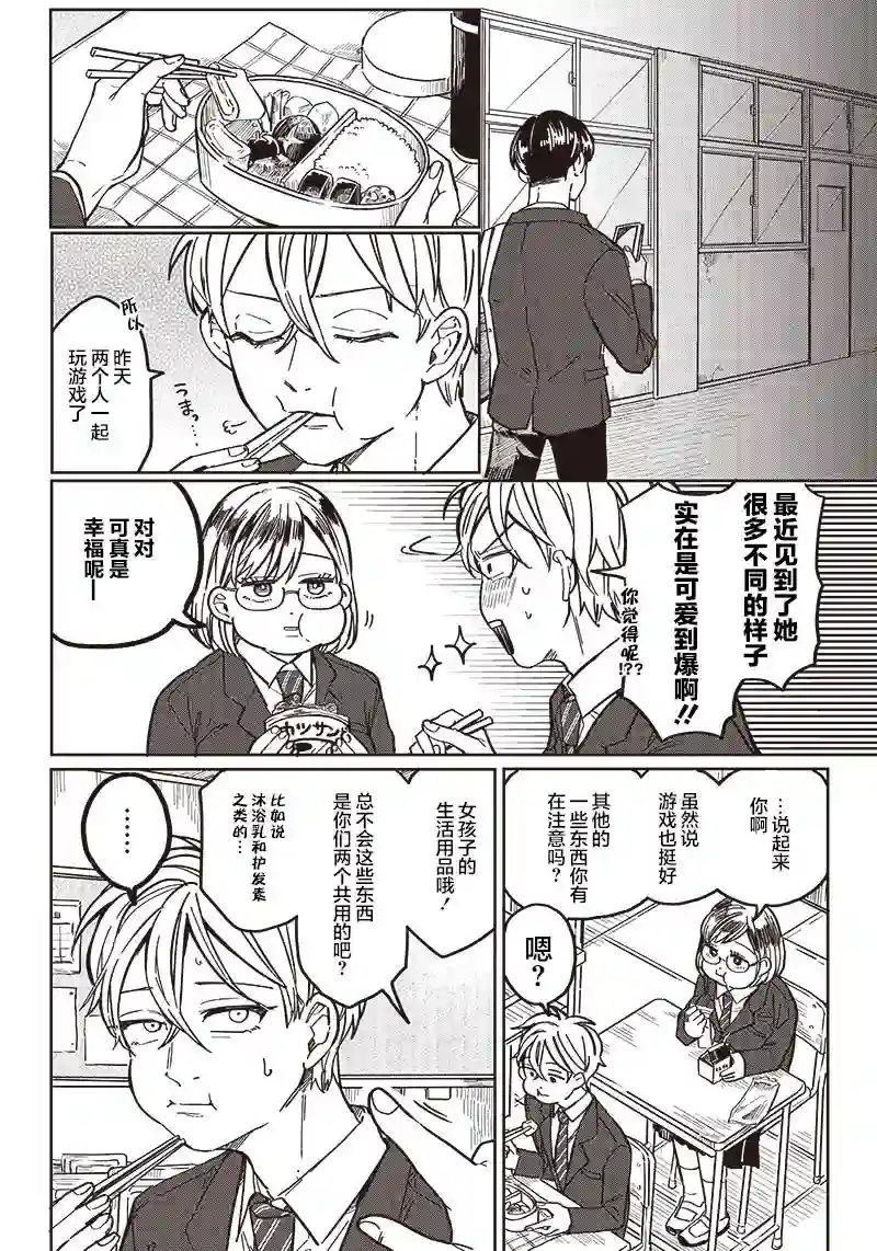 如果救下了准备跳楼的女高中生会怎样？第04话