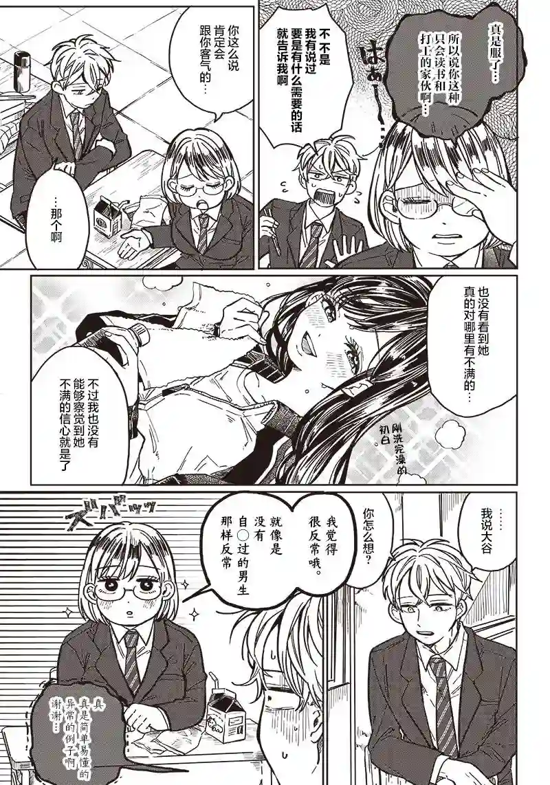 如果救下了准备跳楼的女高中生会怎样？第04话