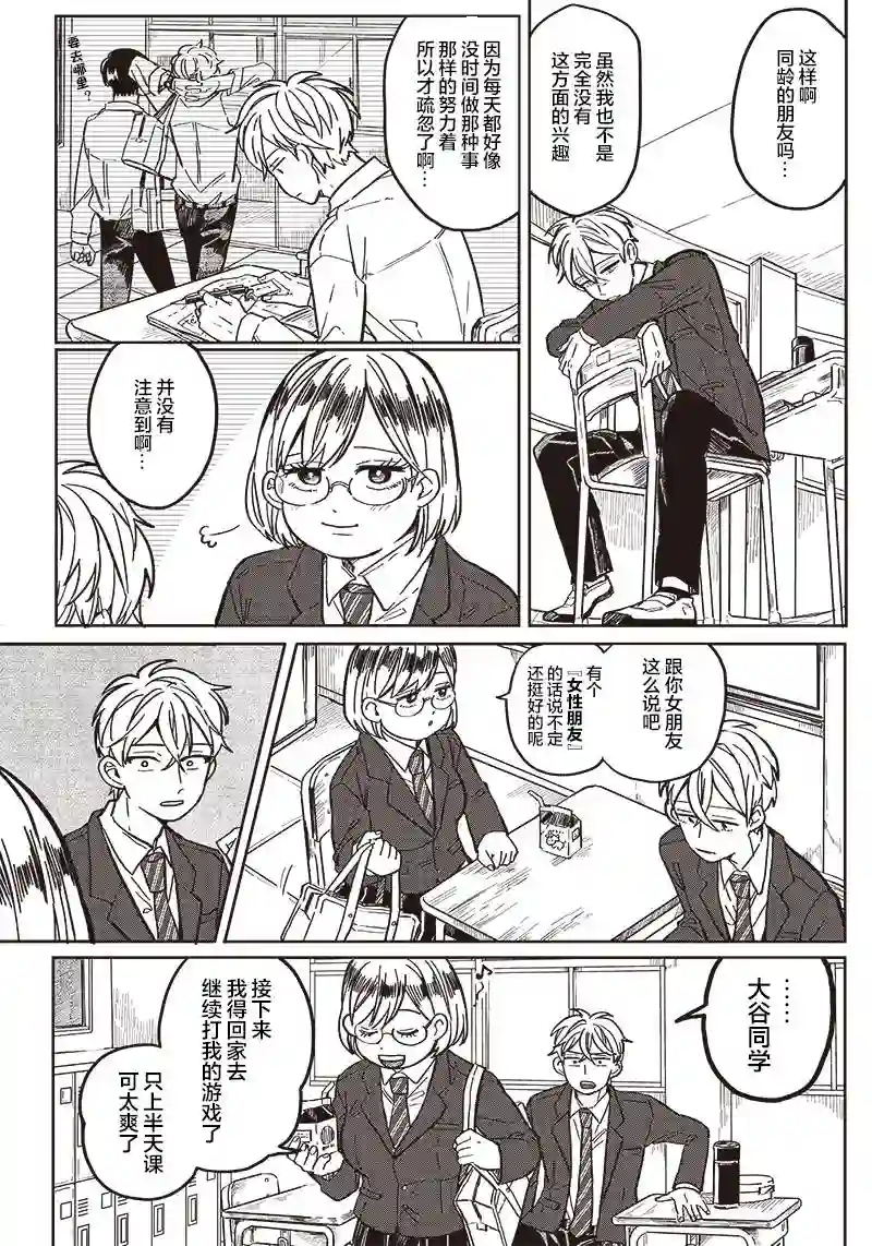 如果救下了准备跳楼的女高中生会怎样？第04话
