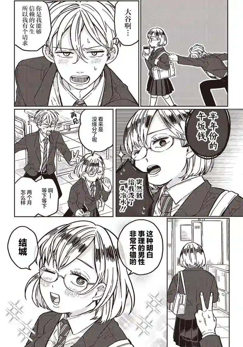 如果救下了准备跳楼的女高中生会怎样？第04话