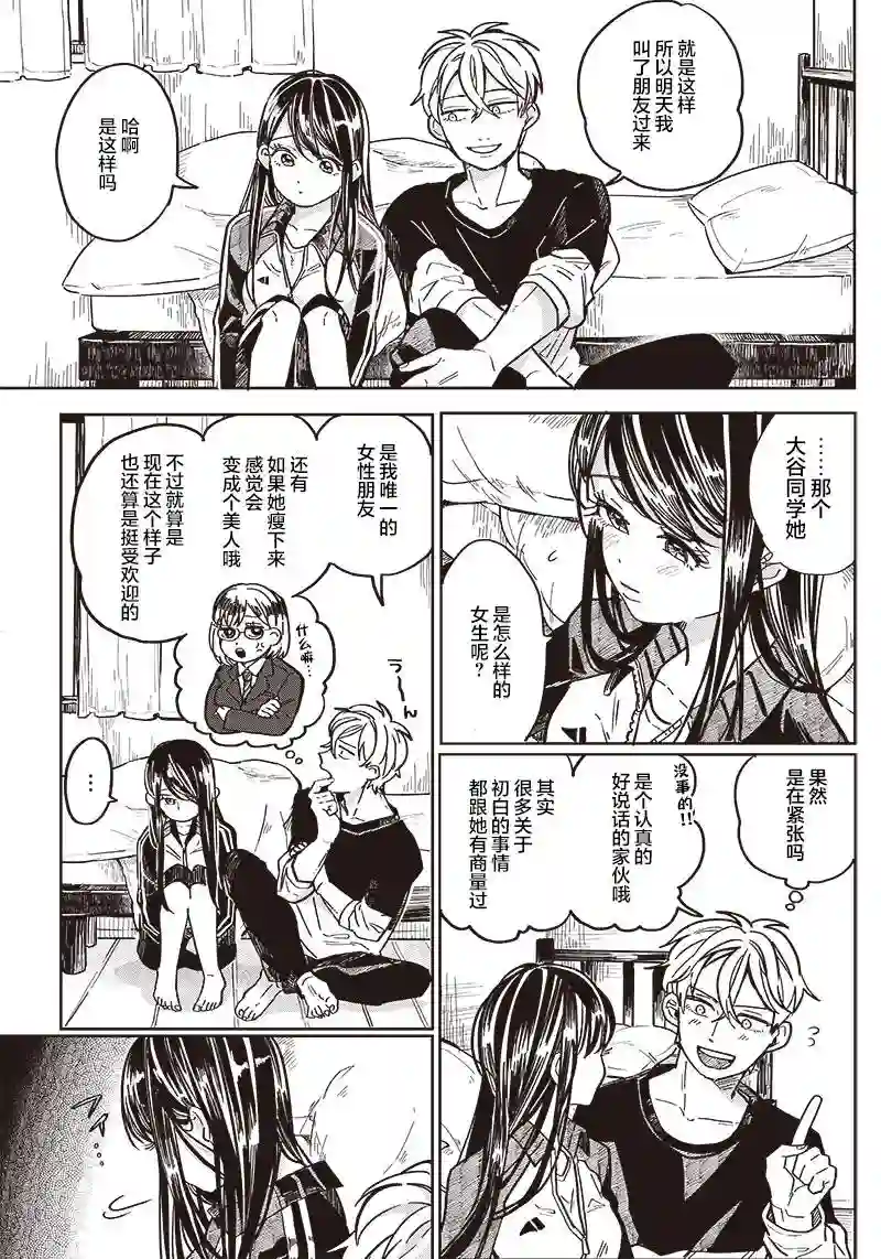 如果救下了准备跳楼的女高中生会怎样？第04话