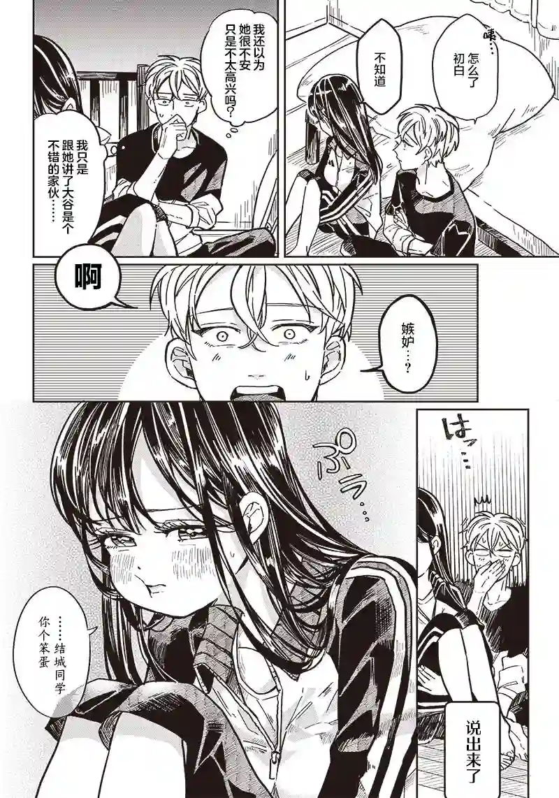 如果救下了准备跳楼的女高中生会怎样？第04话