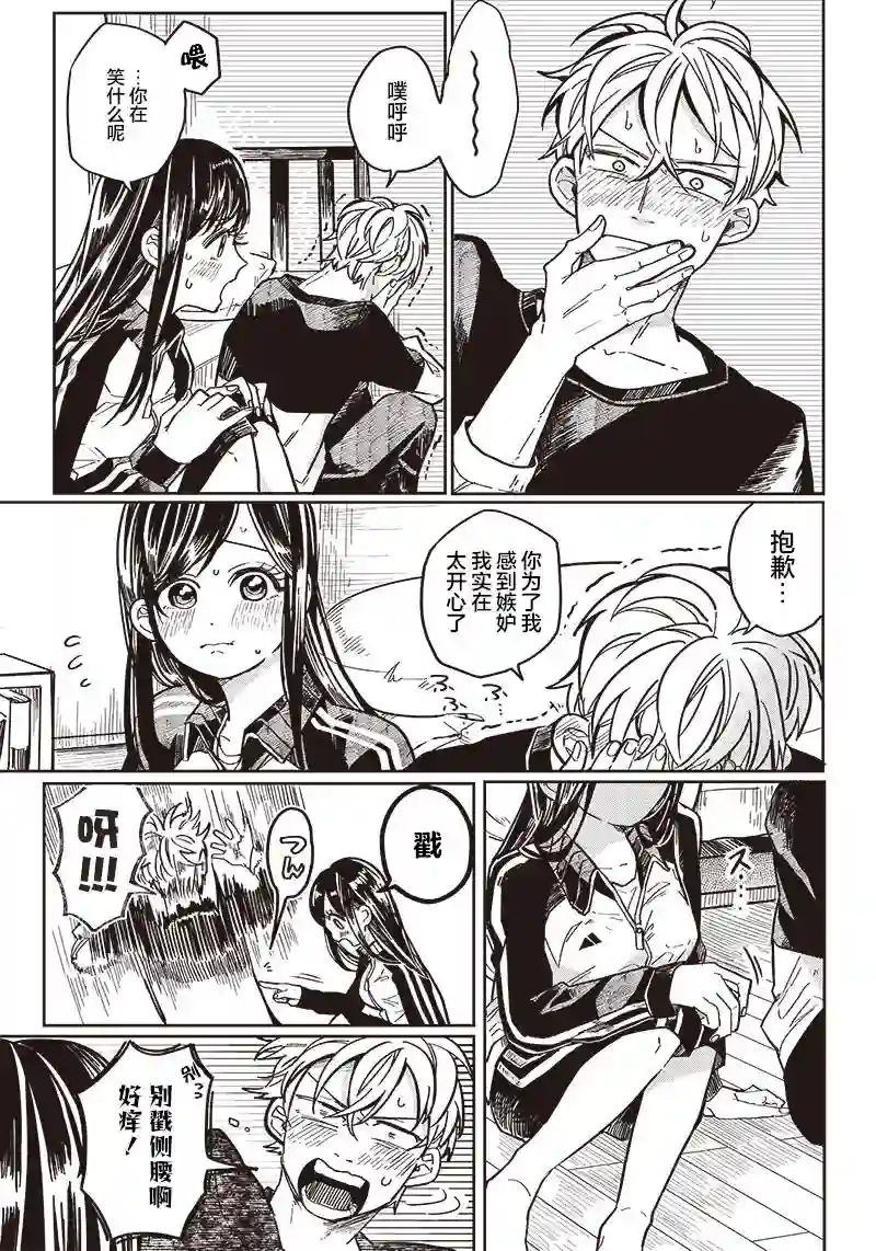 如果救下了准备跳楼的女高中生会怎样？第04话