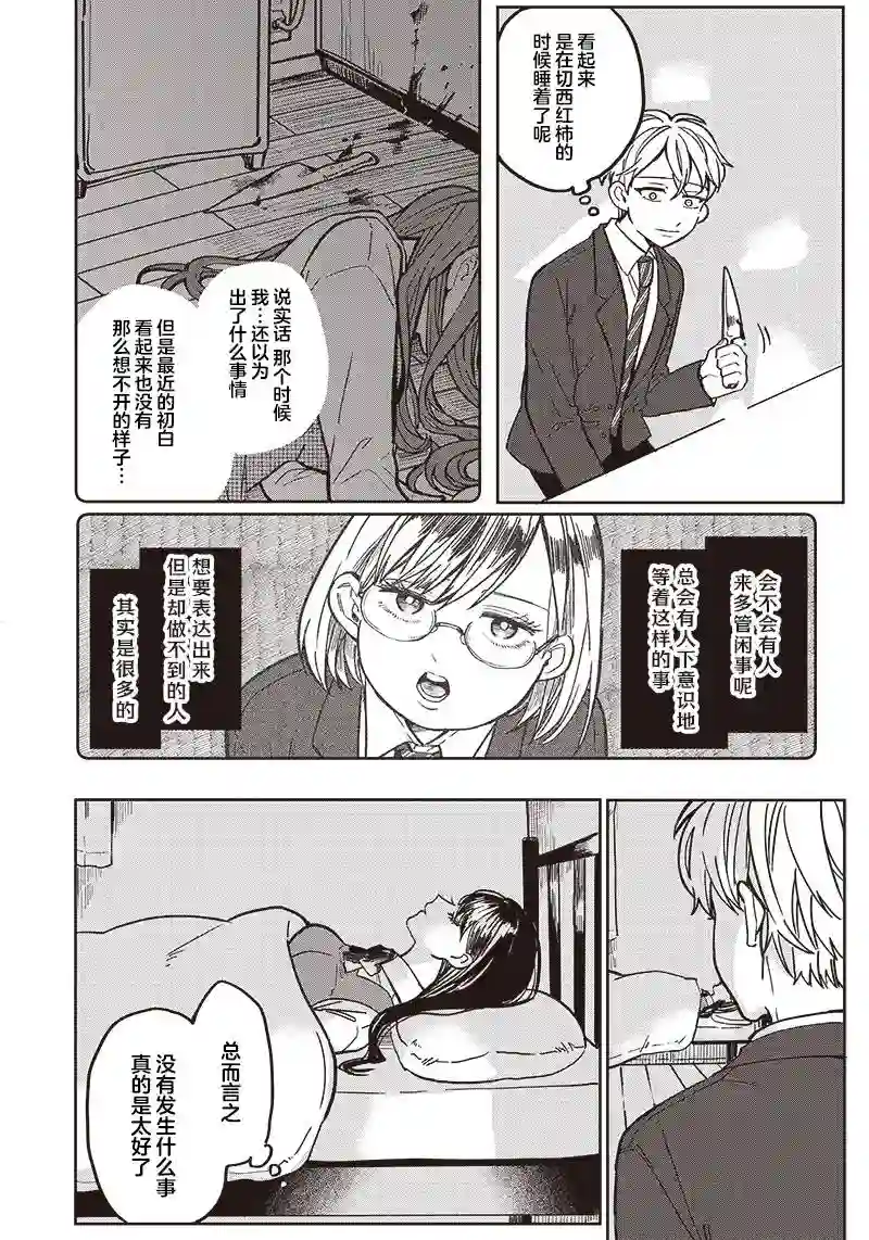 如果救下了准备跳楼的女高中生会怎样？第04话
