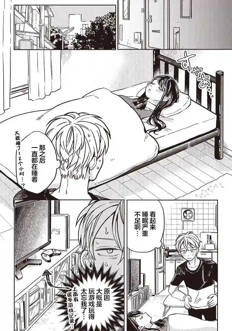 如果救下了准备跳楼的女高中生会怎样？第04话