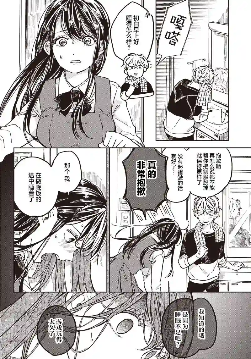 如果救下了准备跳楼的女高中生会怎样？第04话