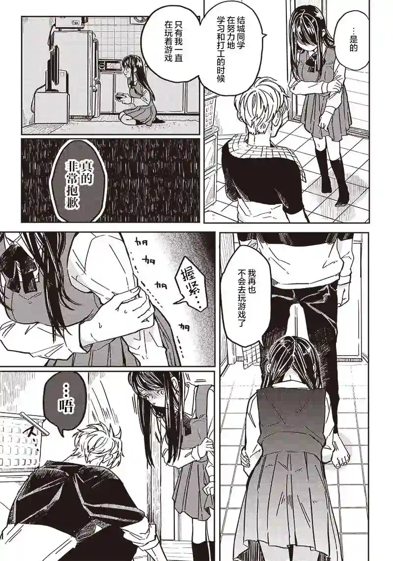 如果救下了准备跳楼的女高中生会怎样？第04话