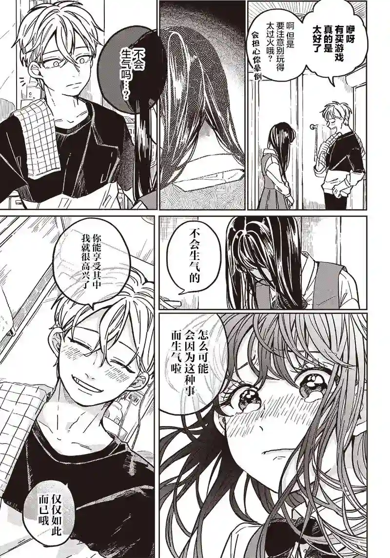 如果救下了准备跳楼的女高中生会怎样？第04话