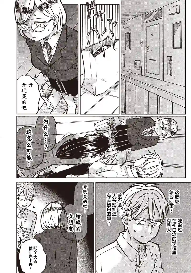 如果救下了准备跳楼的女高中生会怎样？第05话