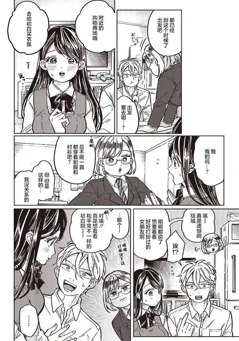 如果救下了准备跳楼的女高中生会怎样？第05话