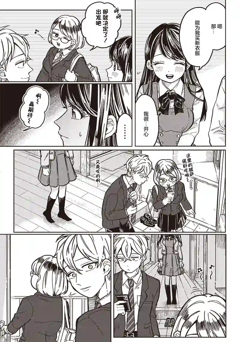 如果救下了准备跳楼的女高中生会怎样？第05话