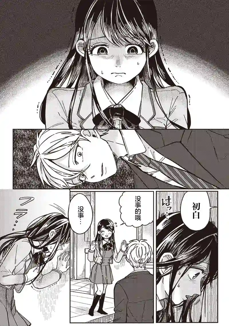 如果救下了准备跳楼的女高中生会怎样？第05话