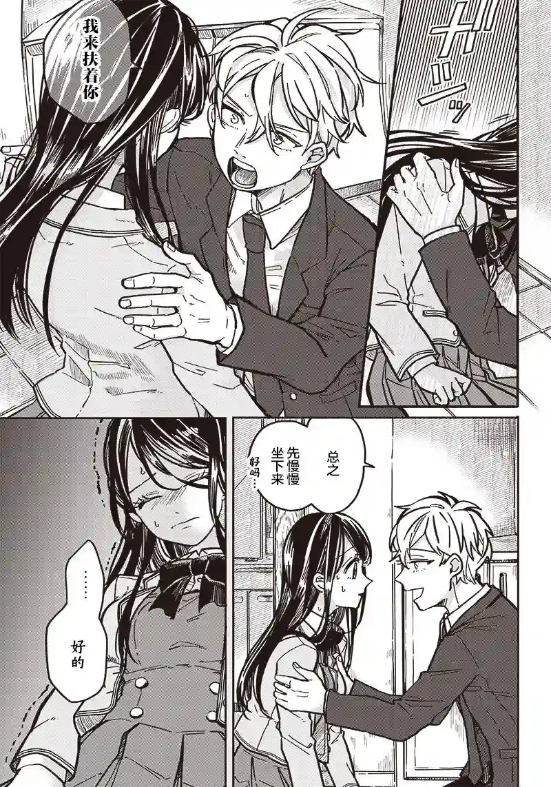 如果救下了准备跳楼的女高中生会怎样？第05话