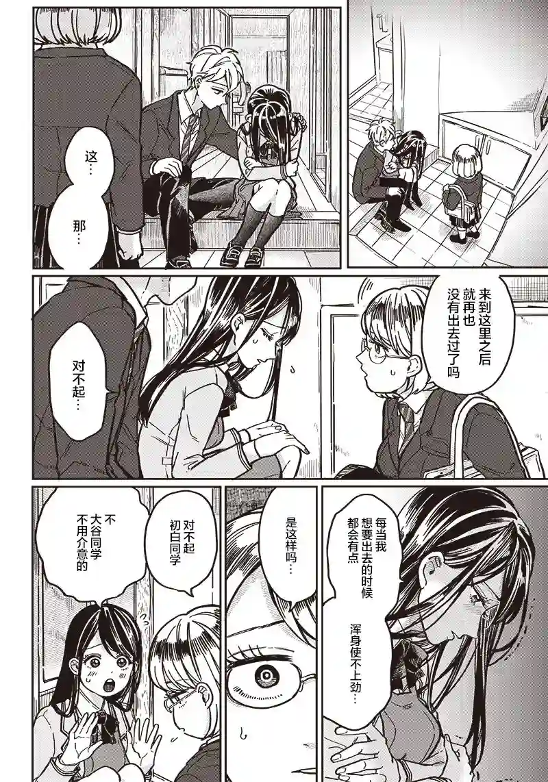 如果救下了准备跳楼的女高中生会怎样？第05话
