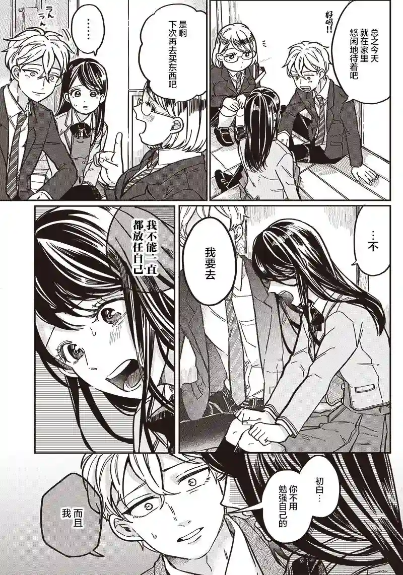 如果救下了准备跳楼的女高中生会怎样？第05话