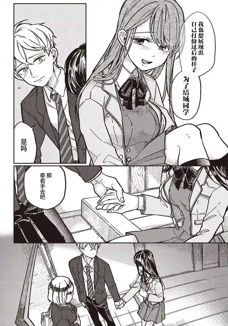 如果救下了准备跳楼的女高中生会怎样？第05话