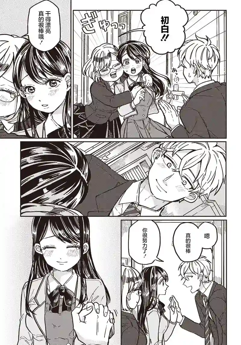 如果救下了准备跳楼的女高中生会怎样？第05话