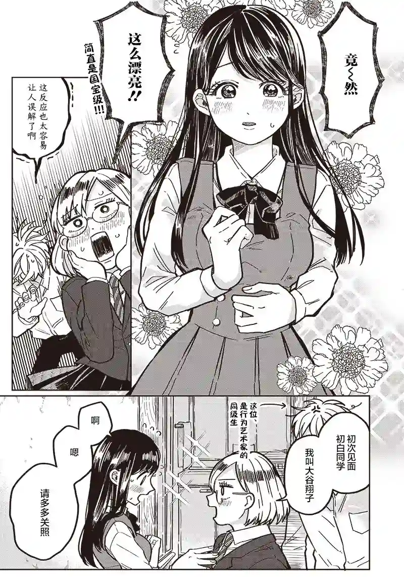 如果救下了准备跳楼的女高中生会怎样？第05话