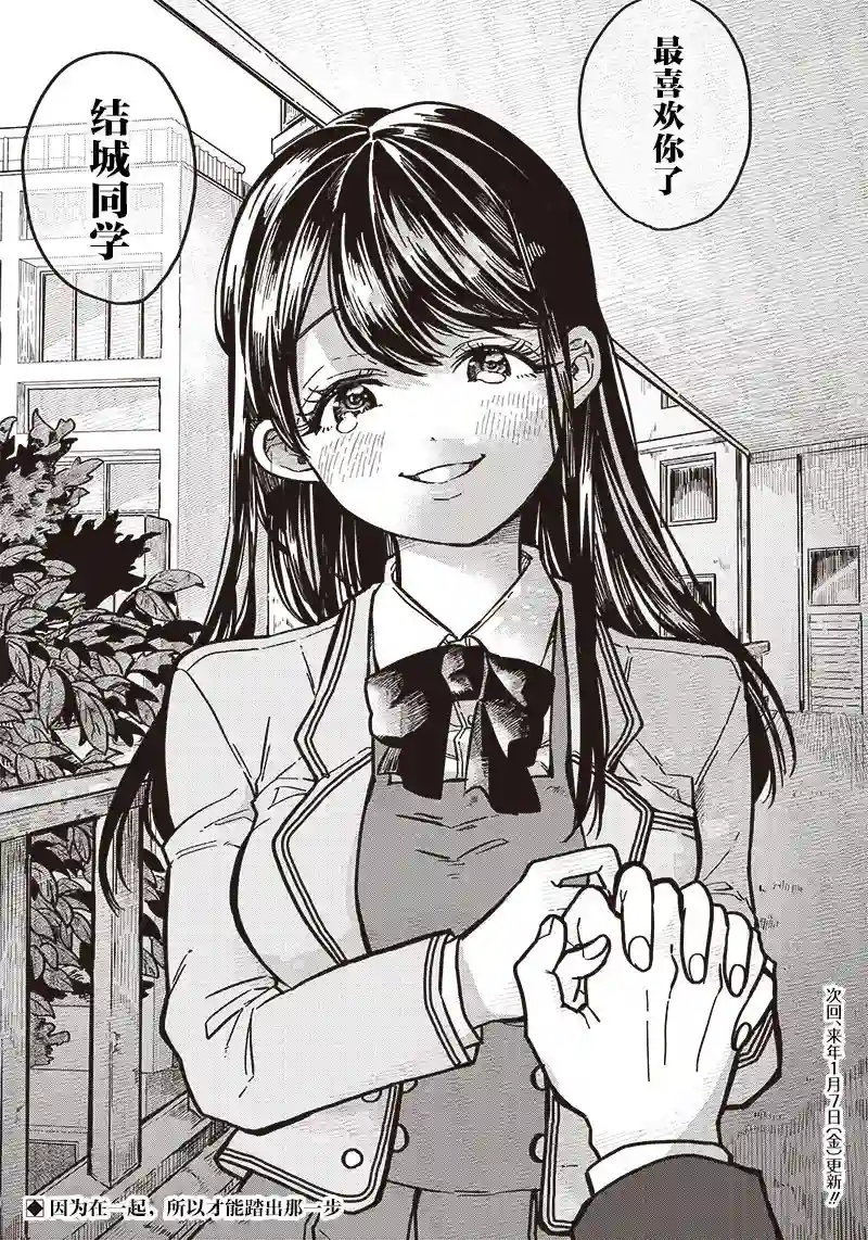 如果救下了准备跳楼的女高中生会怎样？第05话
