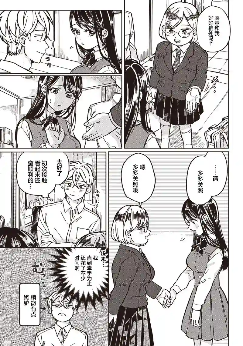 如果救下了准备跳楼的女高中生会怎样？第05话