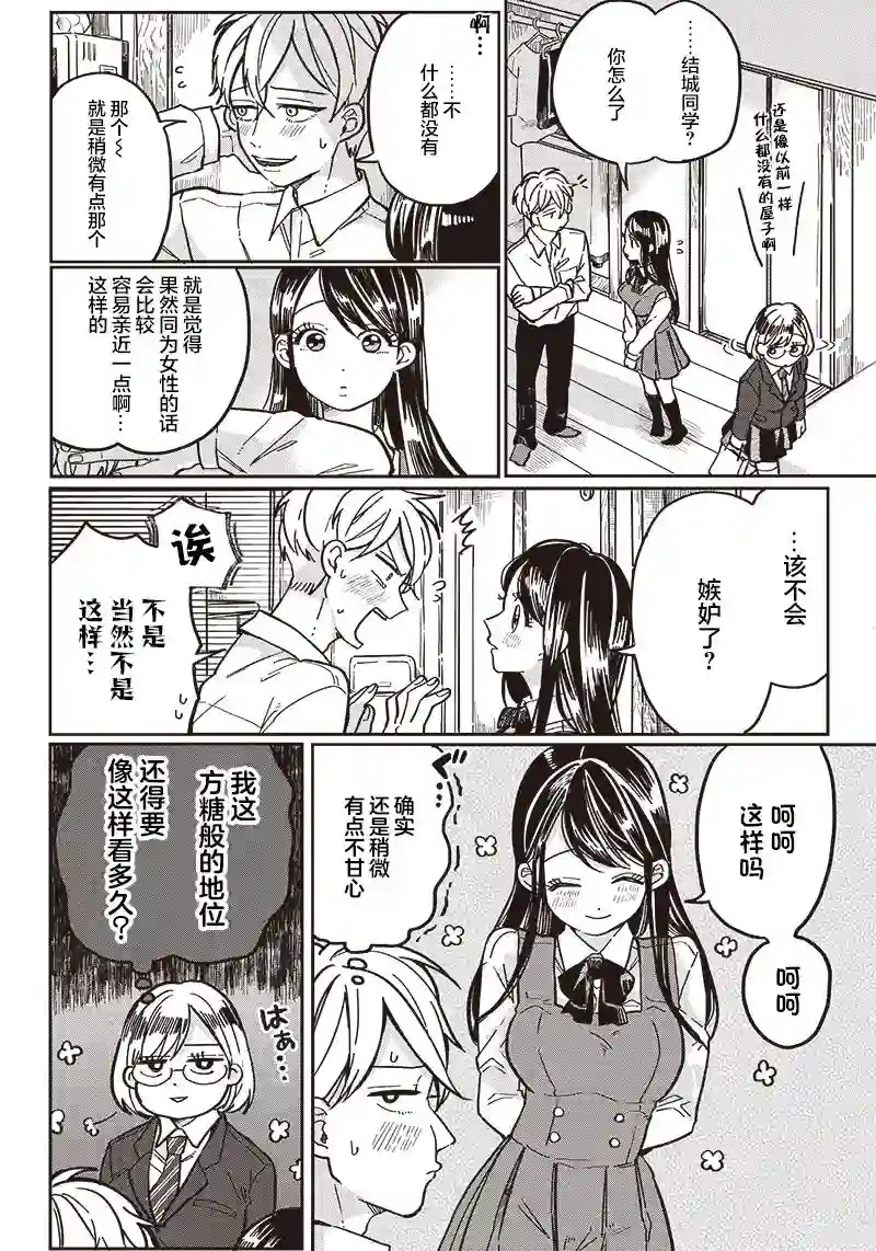 如果救下了准备跳楼的女高中生会怎样？第05话